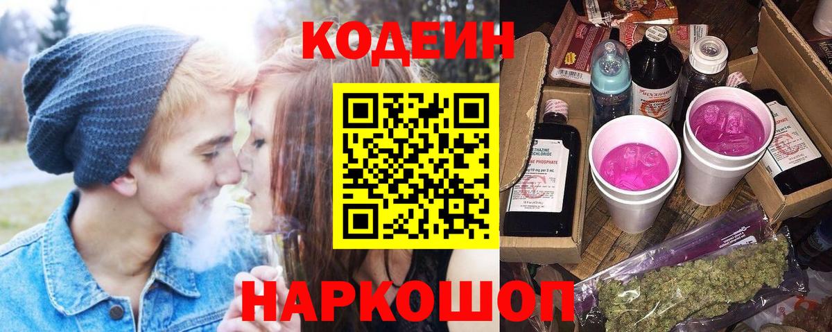 Кодеин напиток Lean (лин)  Вход с VPN  Хасавюрт 