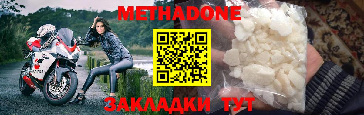 Хасавюрт  МЕТАДОН кристалл  Вход с VPN  Метадон мёд 